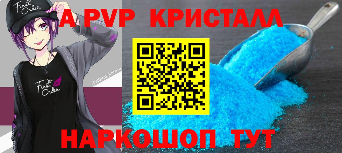 Альфа ПВП VHQ  продажа наркотиков  Альфа ПВП кристаллы  Добрянка  Вход с VPN 