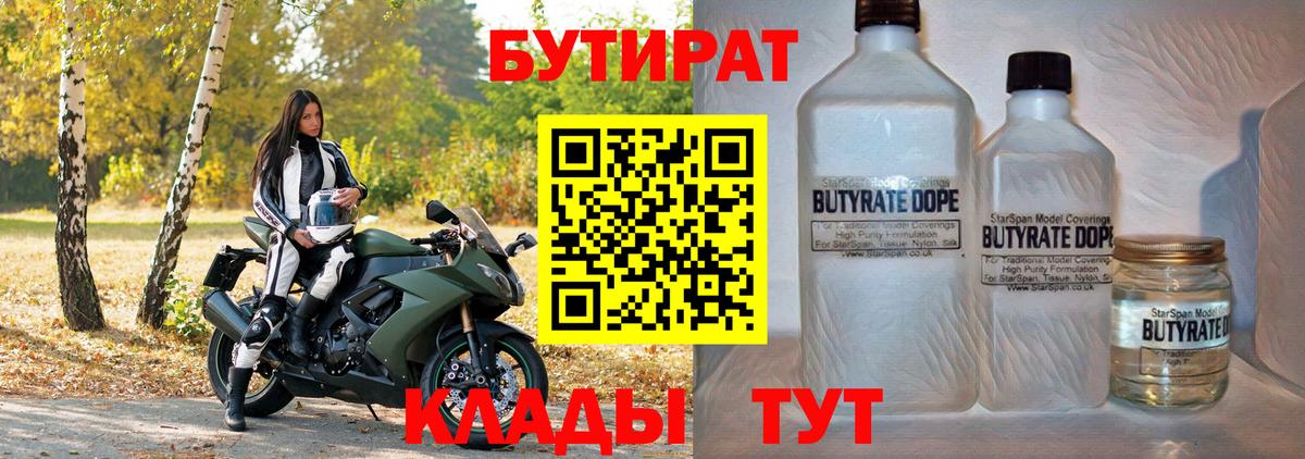 БУТИРАТ  Вход с VPN  Добрянка  БУТИРАТ BDO 