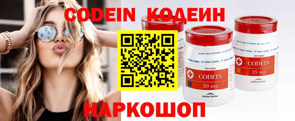 Codein Purple Drank  Вход с VPN  Кодеиновый сироп Lean напиток Lean (лин)  Добрянка 