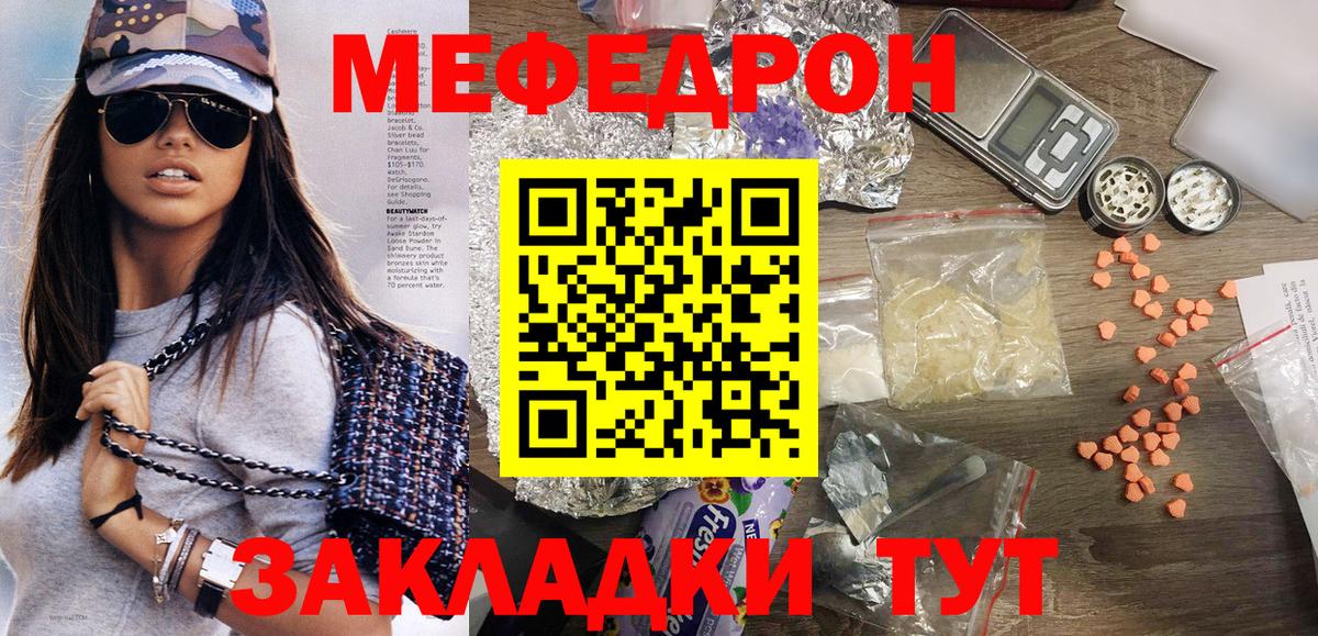 Меф мяу мяу мука Добрянка