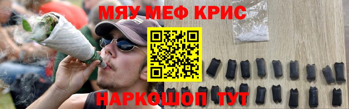 Меф мяу мяу  МЕФ  МЯУ-МЯУ мяу мяу  Добрянка  Вход с VPN  МЕФ 