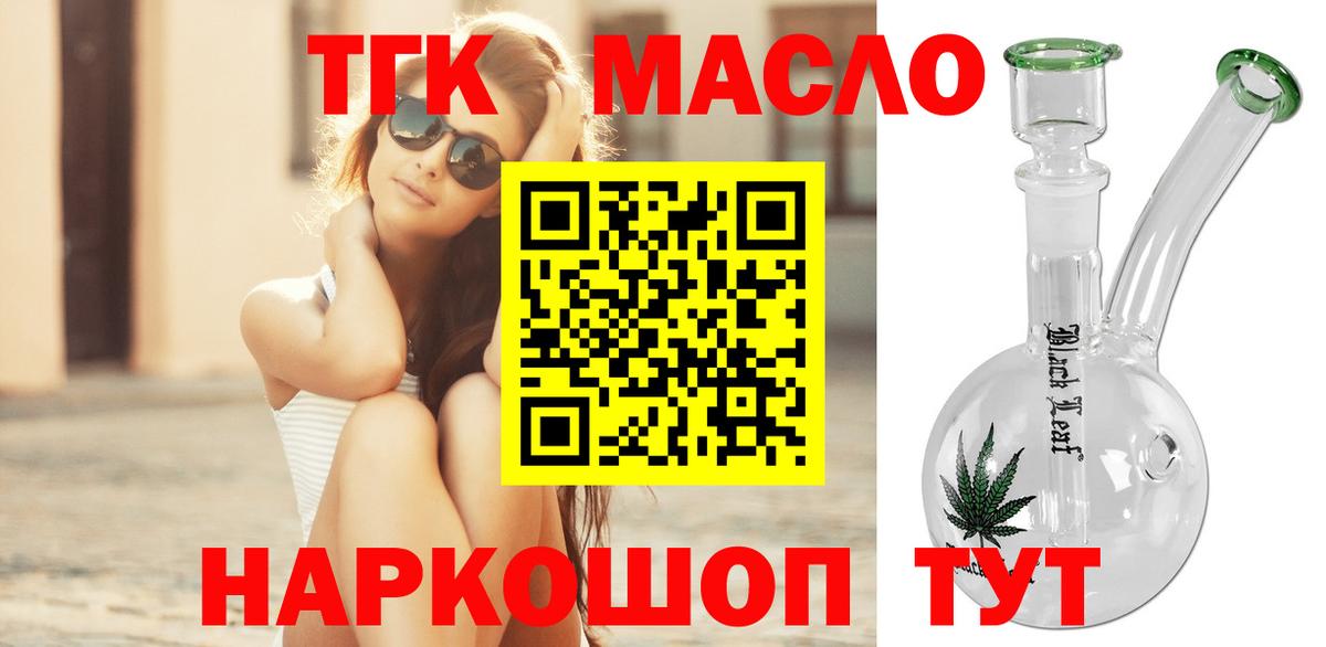 Дистиллят ТГК THC oil  Дистиллят ТГК концентрат  гидра   Вход с VPN  Добрянка 